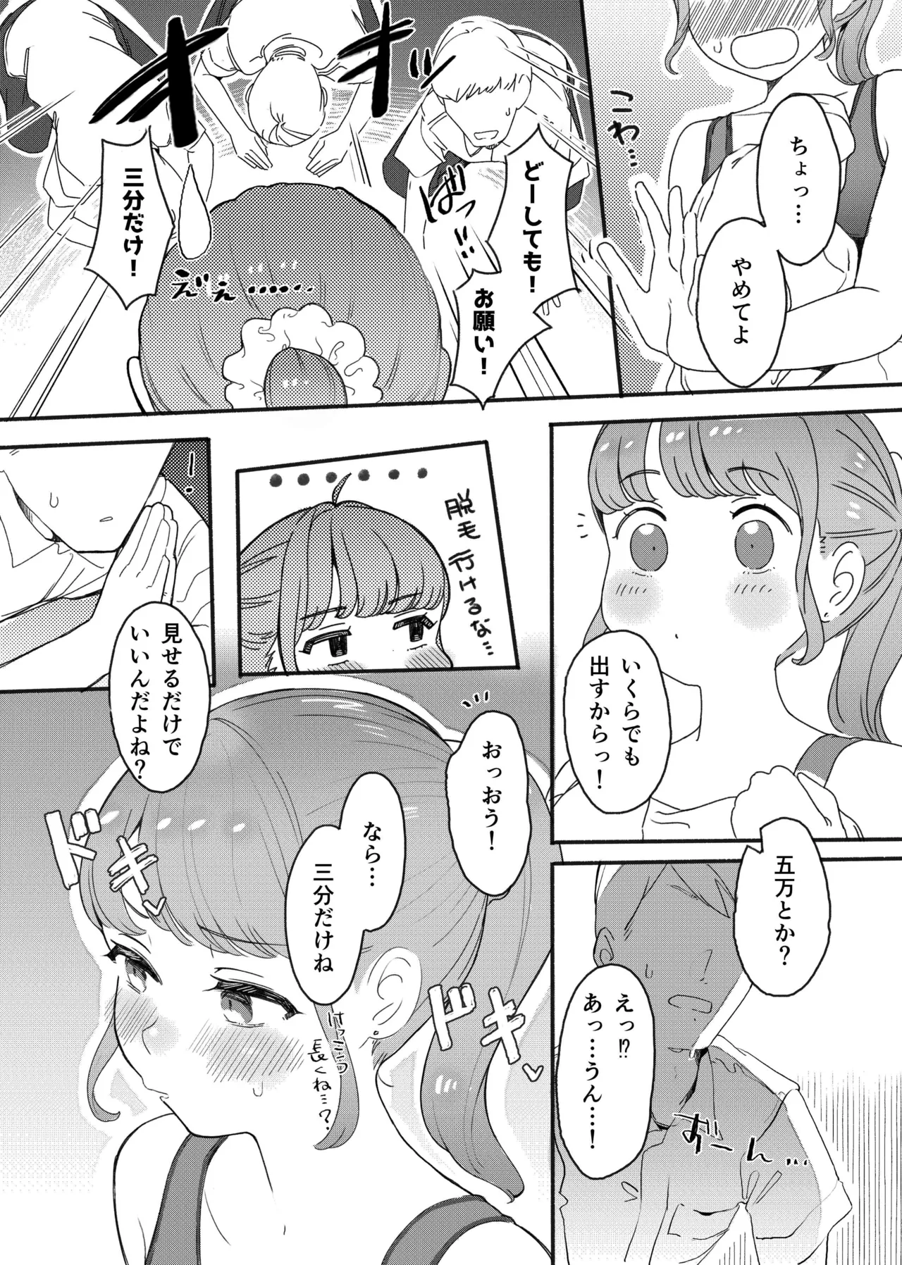 [Raoko] shitagi miseru dake no tsumori ga mechakucha sarechau ko numero di immagine  9