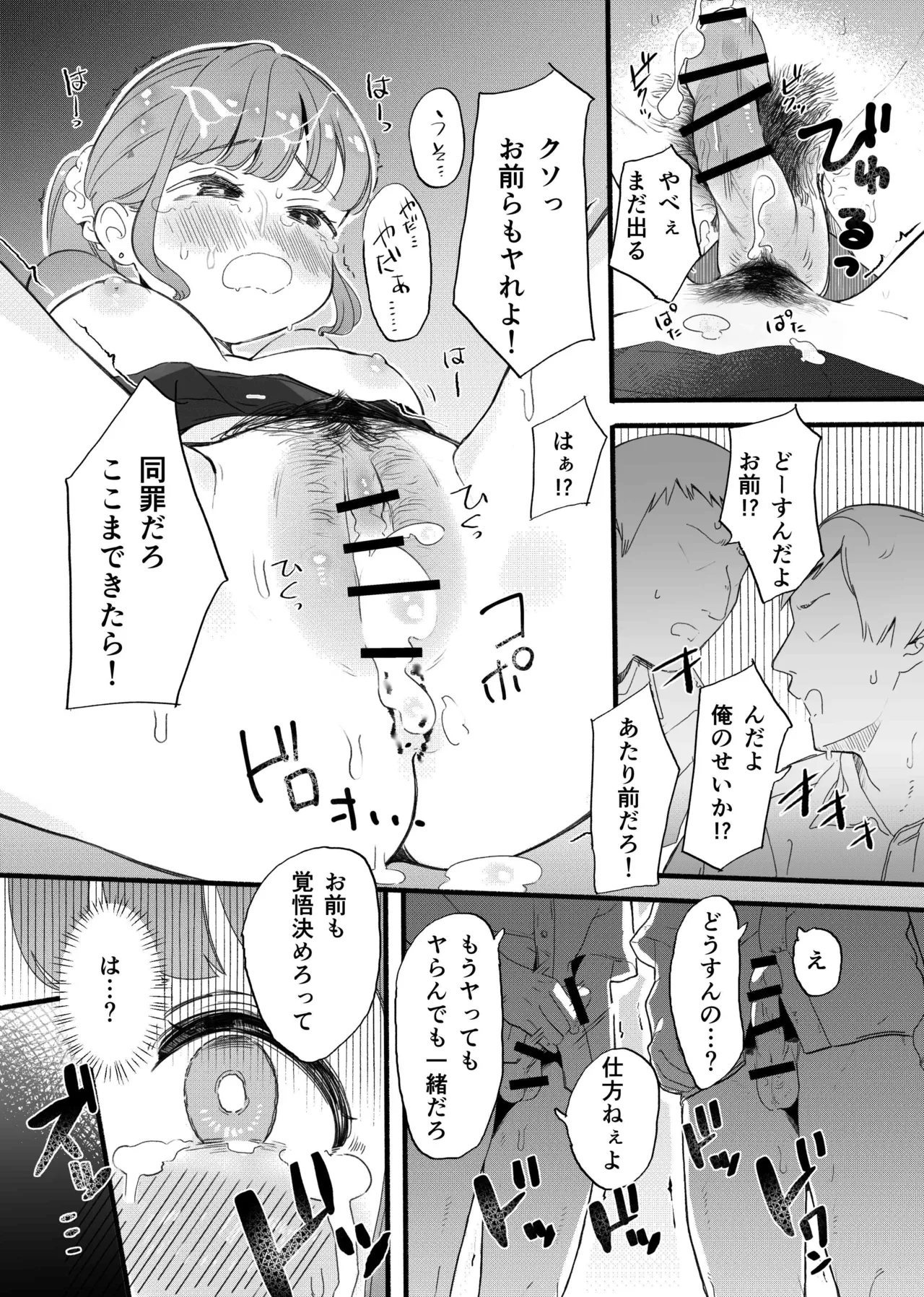 [Raoko] shitagi miseru dake no tsumori ga mechakucha sarechau ko numero di immagine  24