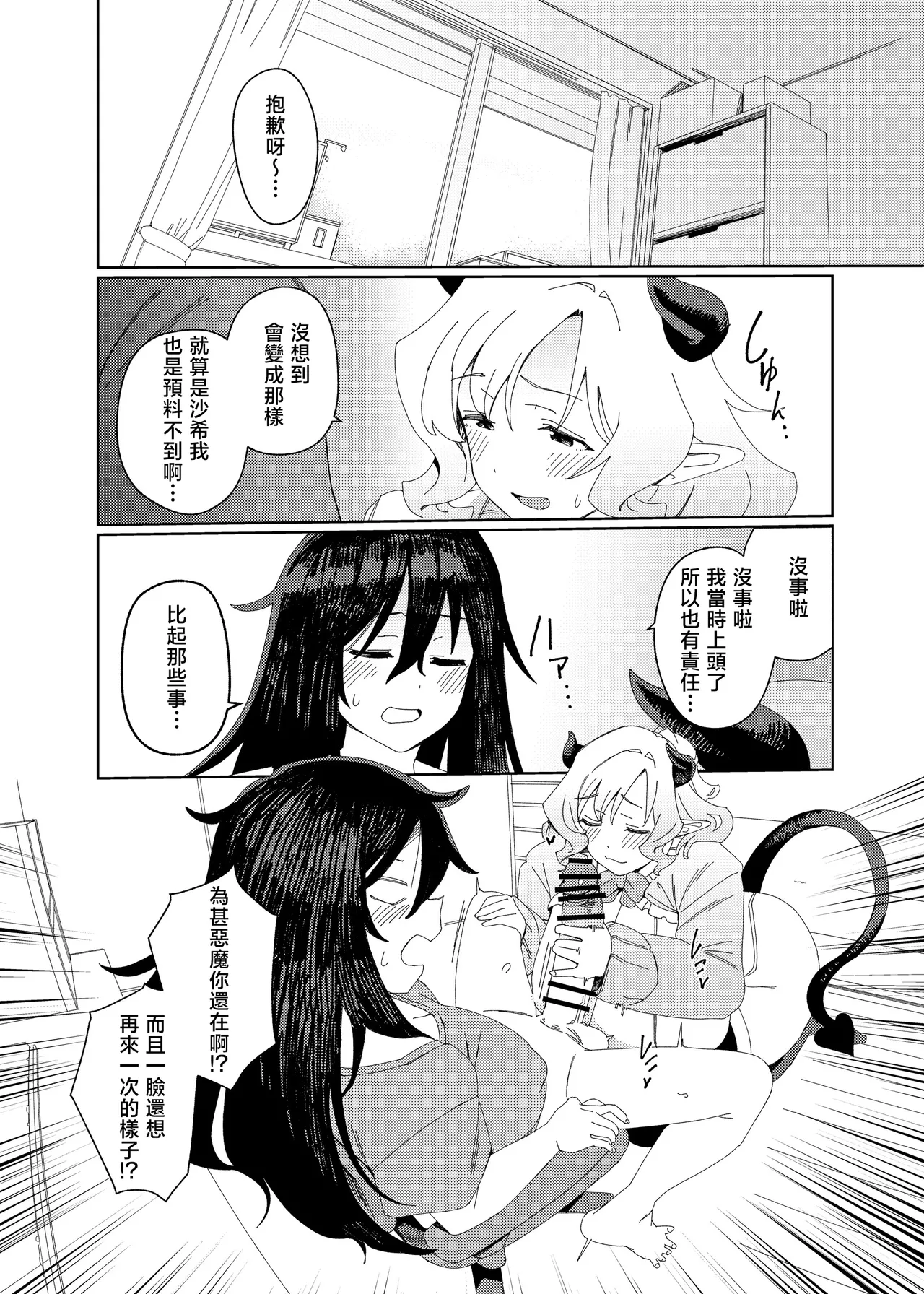 [Suimitsutou Koubou (Momo no Suidousui)] Gal Succubus to Futanari Neet | 魅魔和futa啃老族 [Chinese] [白杨汉化组×没有汉化] [Digital] image number 42