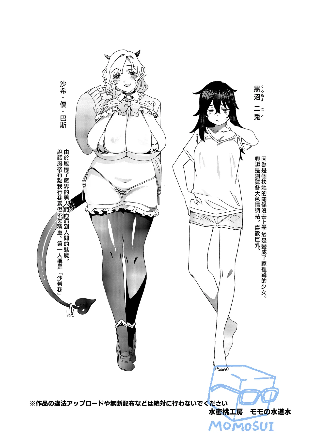 [Suimitsutou Koubou (Momo no Suidousui)] Gal Succubus to Futanari Neet | 魅魔和futa啃老族 [Chinese] [白杨汉化组×没有汉化] [Digital] image number 45