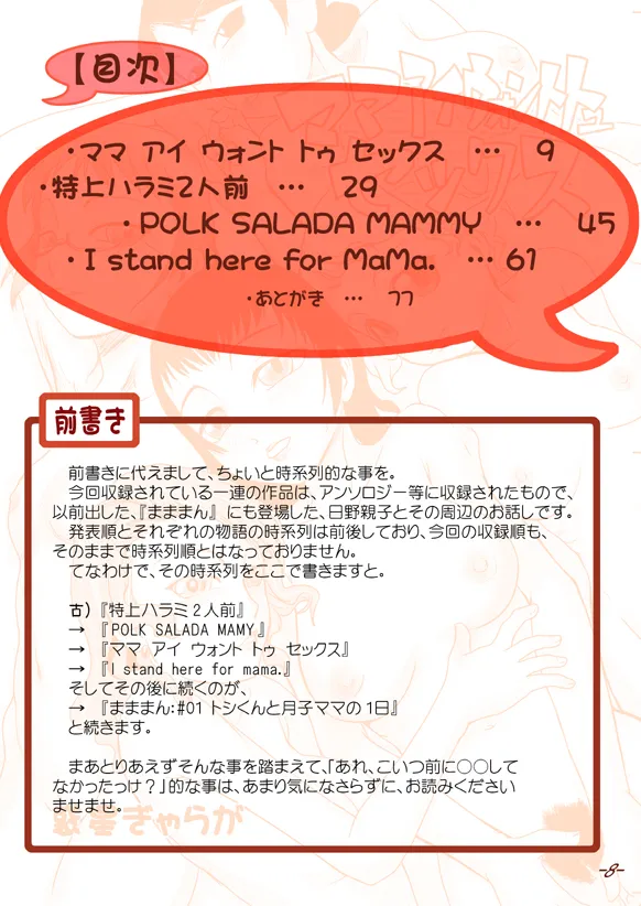 Mama-Mang #02 Mama I want to SEX. Bildnummer 8