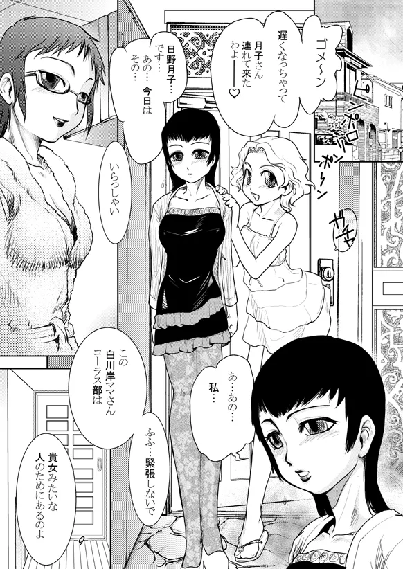 Mama-Mang #02 Mama I want to SEX. Bildnummer 9