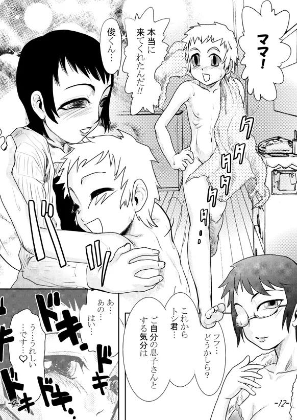 Mama-Mang #02 Mama I want to SEX. Bildnummer 12