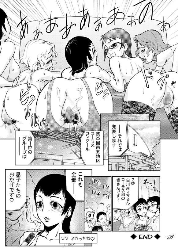 Mama-Mang #02 Mama I want to SEX. Bildnummer 28