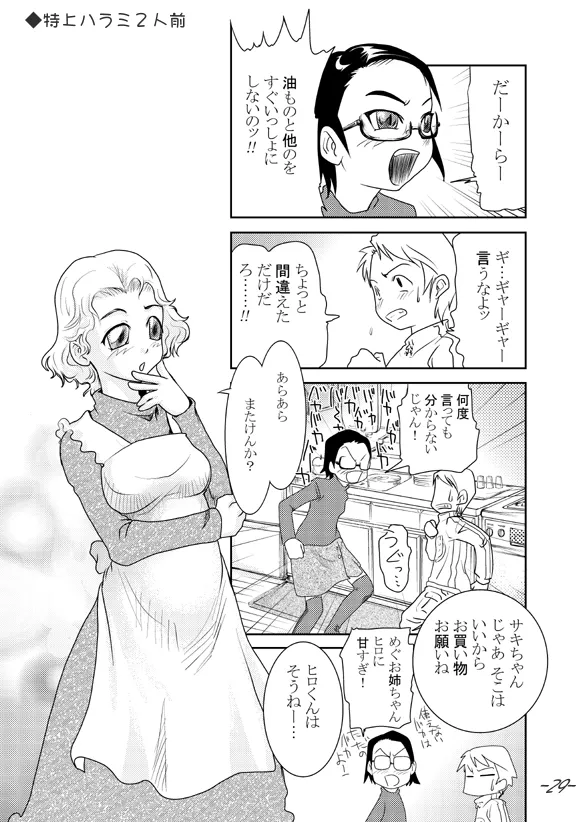 Mama-Mang #02 Mama I want to SEX. Bildnummer 29