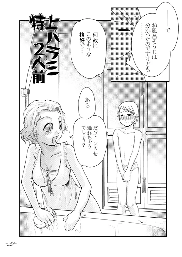 Mama-Mang #02 Mama I want to SEX. Bildnummer 30