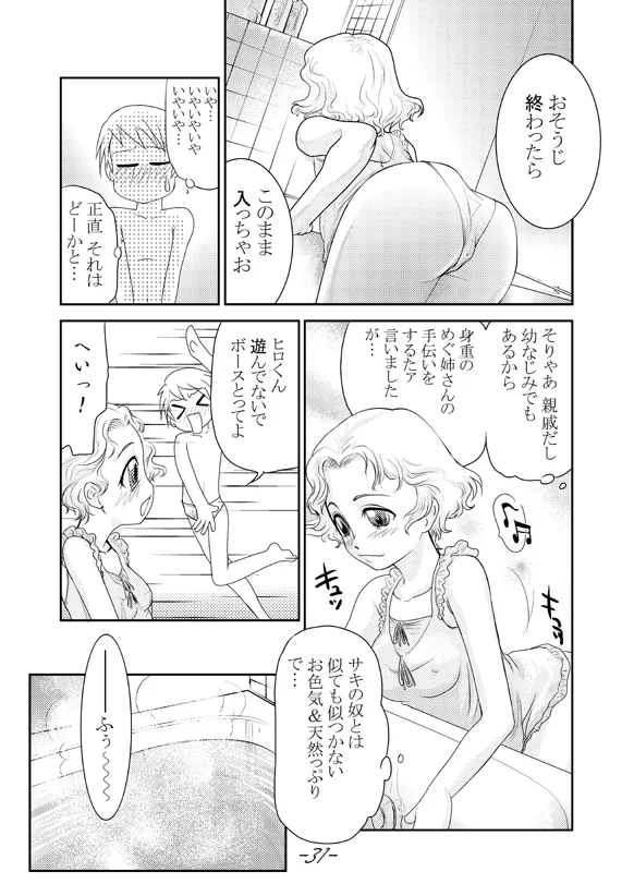 Mama-Mang #02 Mama I want to SEX. Bildnummer 31