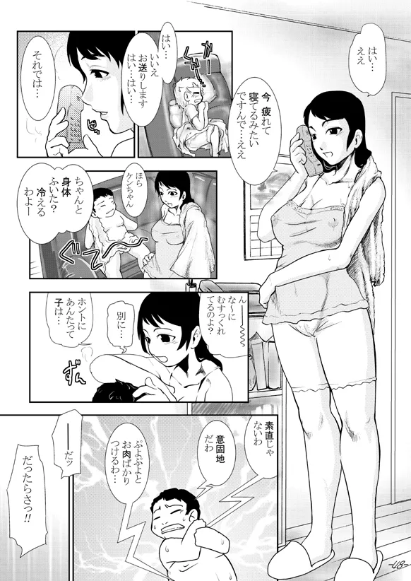 Mama-Mang #02 Mama I want to SEX. Bildnummer 48