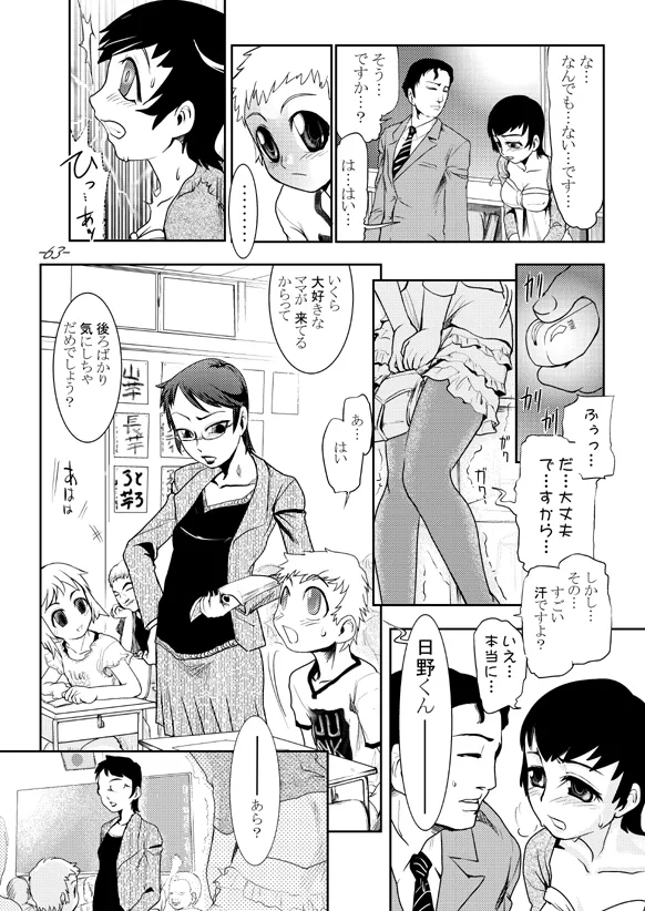 Mama-Mang #02 Mama I want to SEX. Bildnummer 63