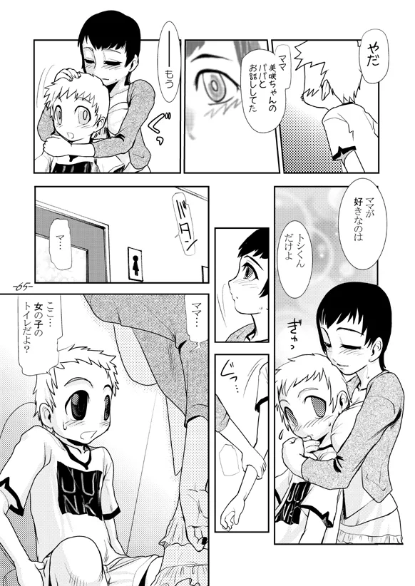 Mama-Mang #02 Mama I want to SEX. Bildnummer 65