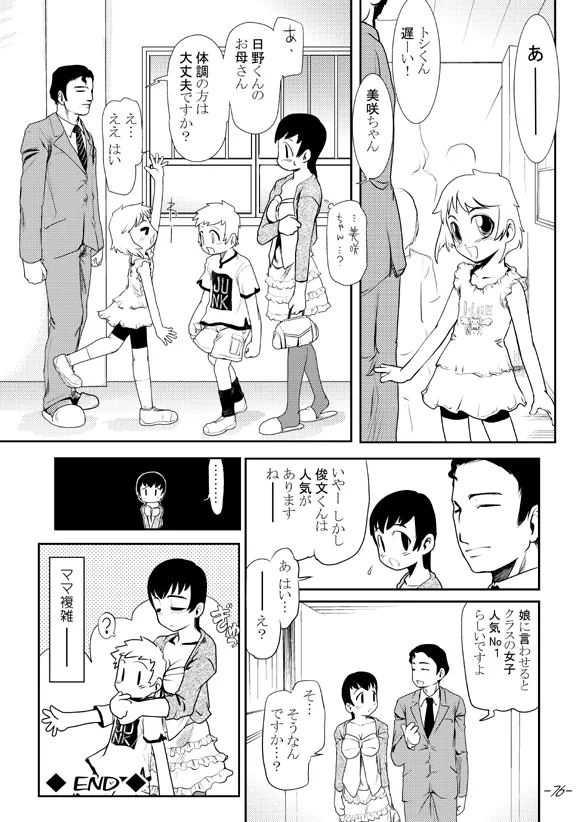 Mama-Mang #02 Mama I want to SEX. Bildnummer 76