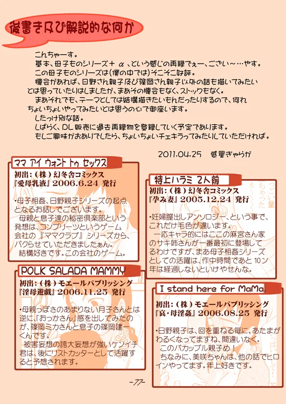 Mama-Mang #02 Mama I want to SEX. Bildnummer 77