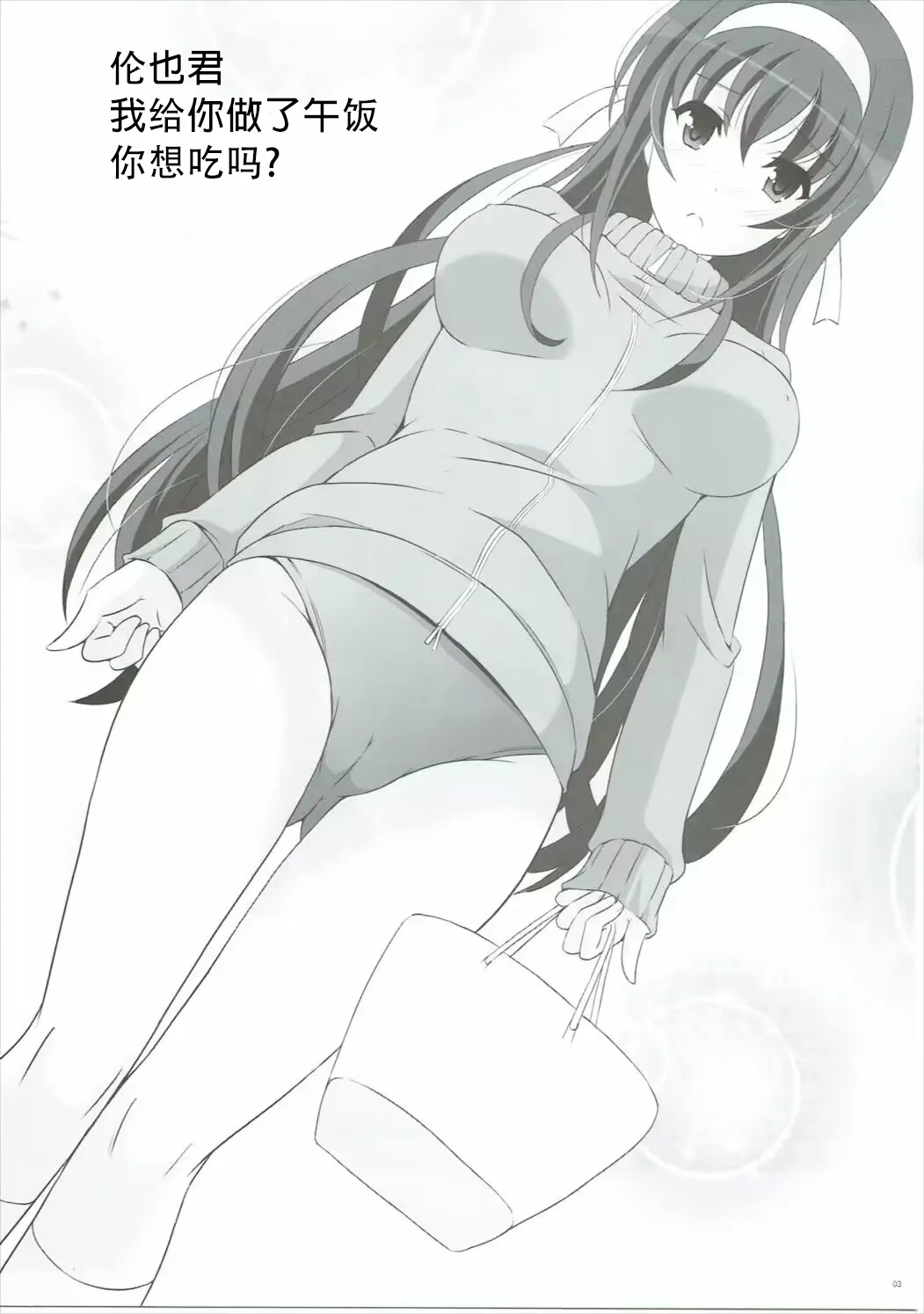 (C89) [Rivajima (Yajima Index)] Saenai Otaku no Otoshikata. (Saenai Heroine no Sodatekata)【Chinese】【章鱼堡汉化组】 image number 2