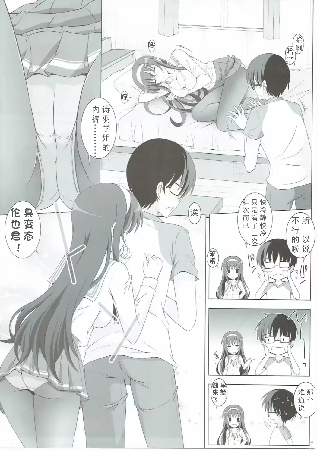 (C89) [Rivajima (Yajima Index)] Saenai Otaku no Otoshikata. (Saenai Heroine no Sodatekata)【Chinese】【章鱼堡汉化组】 image number 5