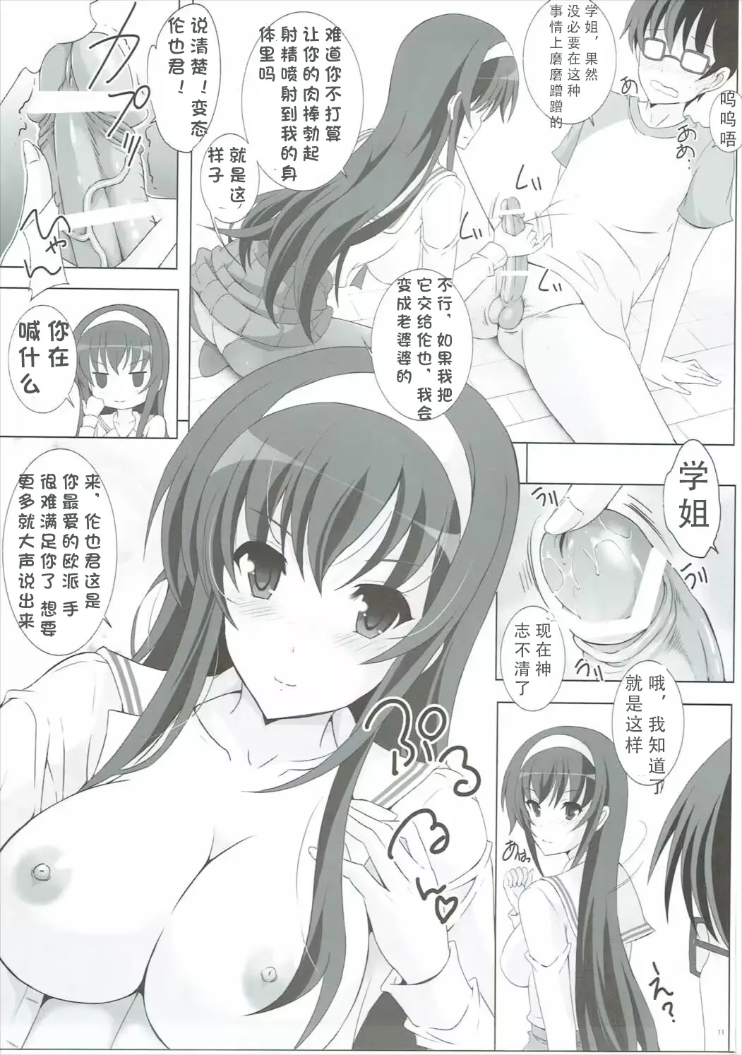 (C89) [Rivajima (Yajima Index)] Saenai Otaku no Otoshikata. (Saenai Heroine no Sodatekata)【Chinese】【章鱼堡汉化组】 image number 9