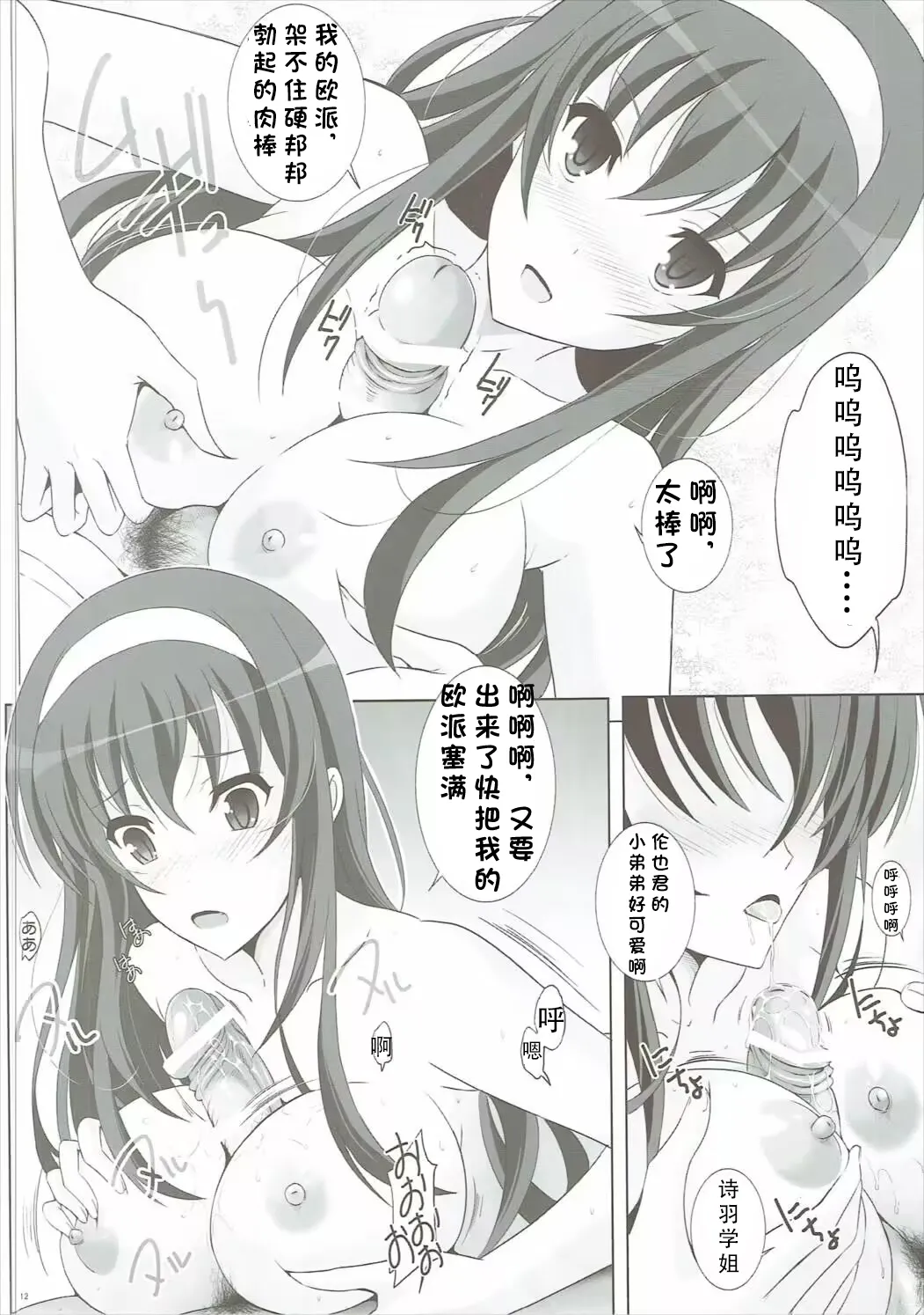 (C89) [Rivajima (Yajima Index)] Saenai Otaku no Otoshikata. (Saenai Heroine no Sodatekata)【Chinese】【章鱼堡汉化组】 image number 10
