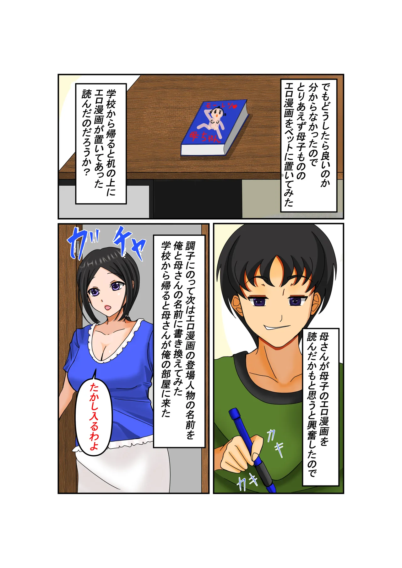 お母さん大好き Bildnummer 3