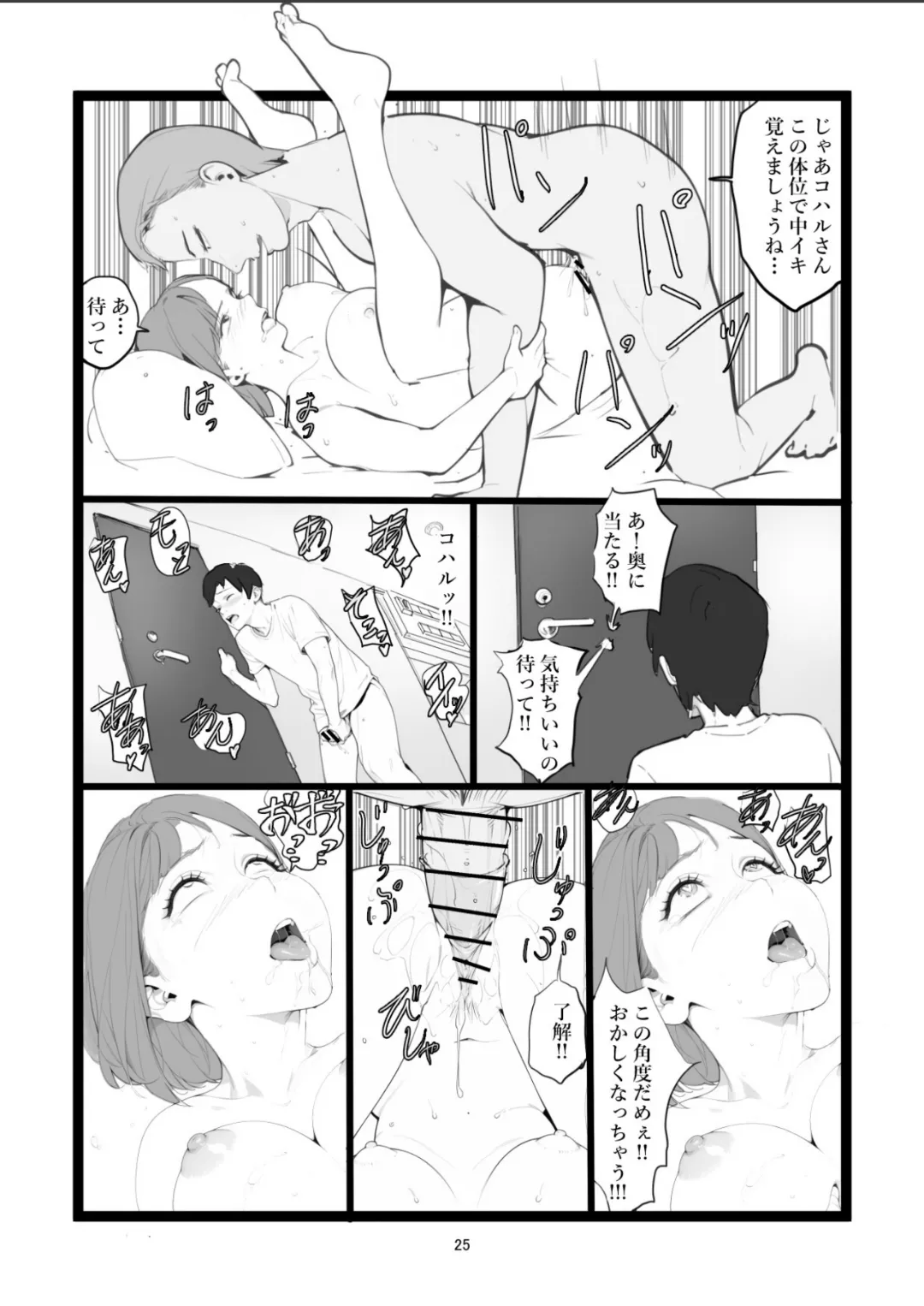 [Shime Savakan] Mama Netorase Bildnummer 25