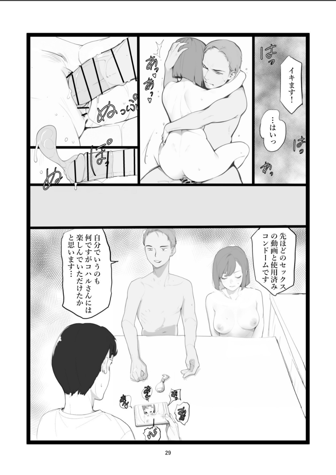 [Shime Savakan] Mama Netorase Bildnummer 29