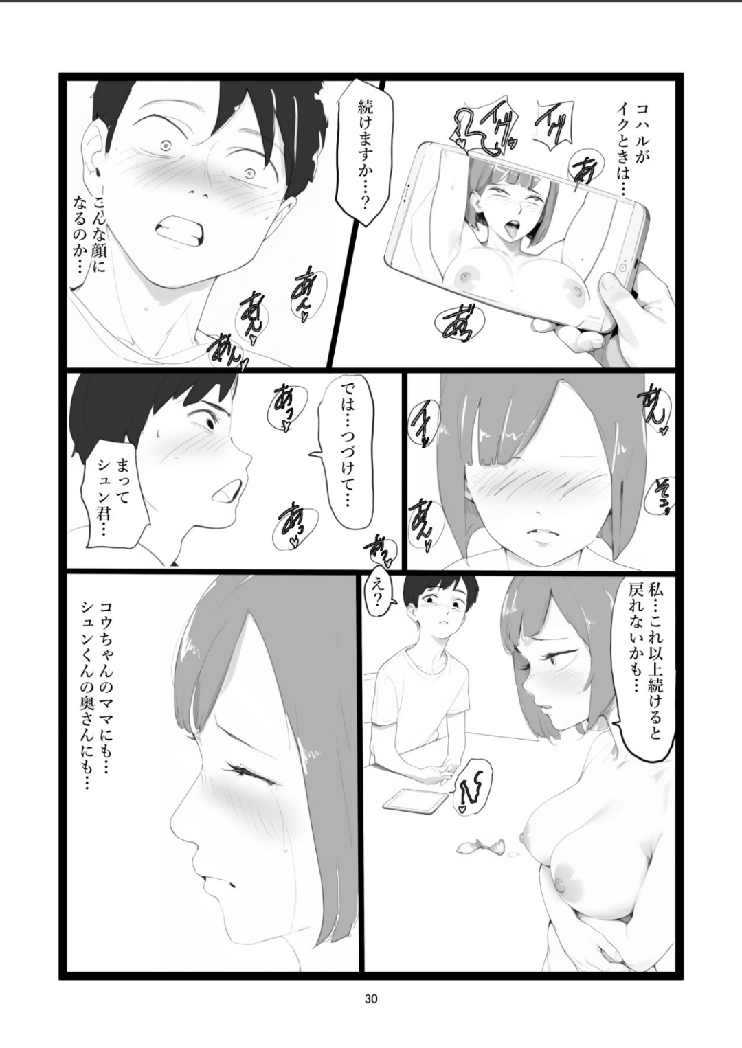 [Shime Savakan] Mama Netorase Bildnummer 30