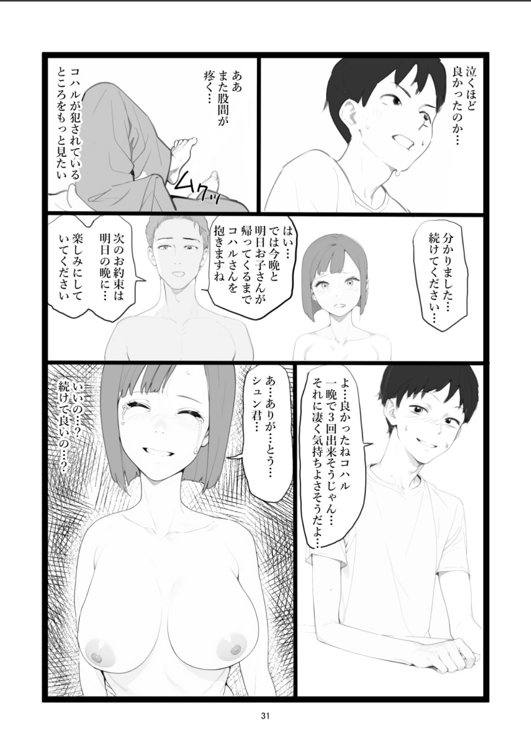 [Shime Savakan] Mama Netorase Bildnummer 31