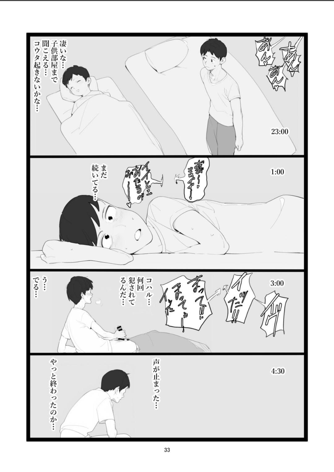 [Shime Savakan] Mama Netorase Bildnummer 33