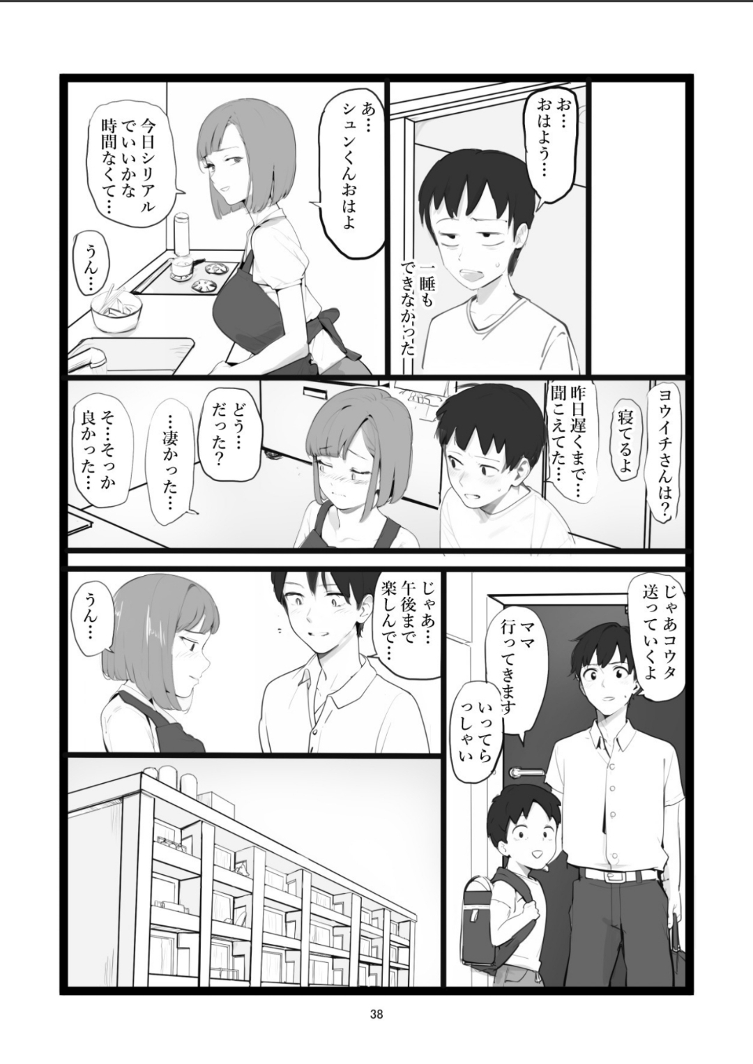 [Shime Savakan] Mama Netorase Bildnummer 38