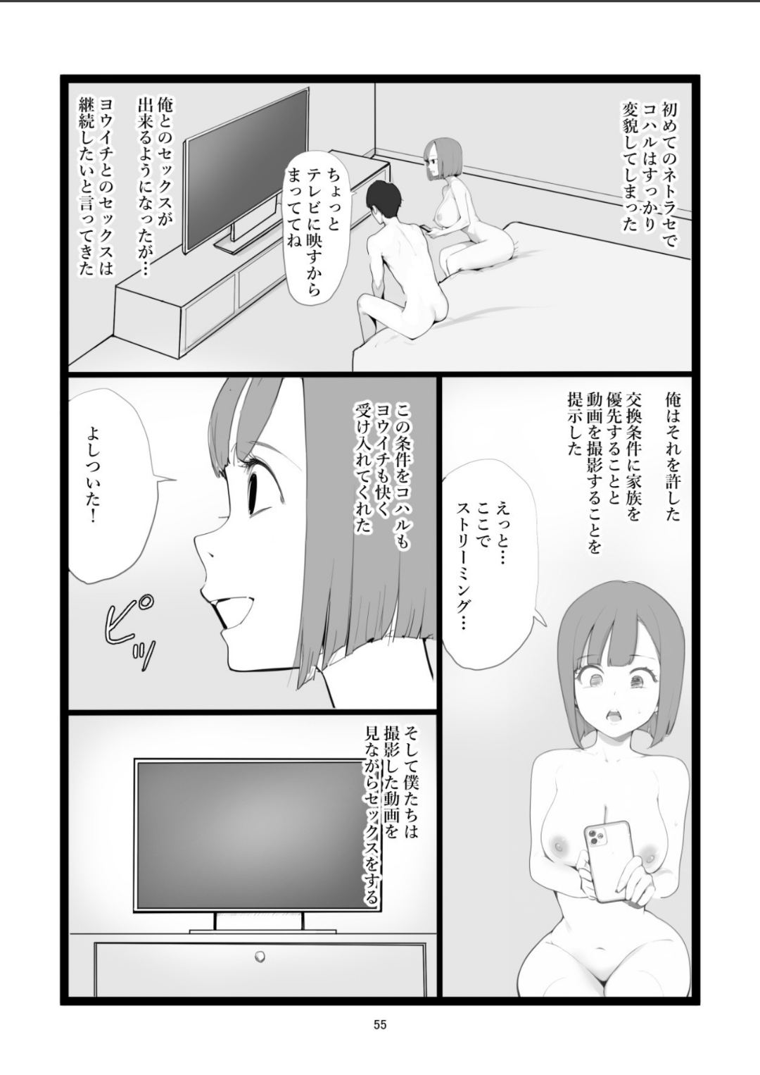 [Shime Savakan] Mama Netorase Bildnummer 55