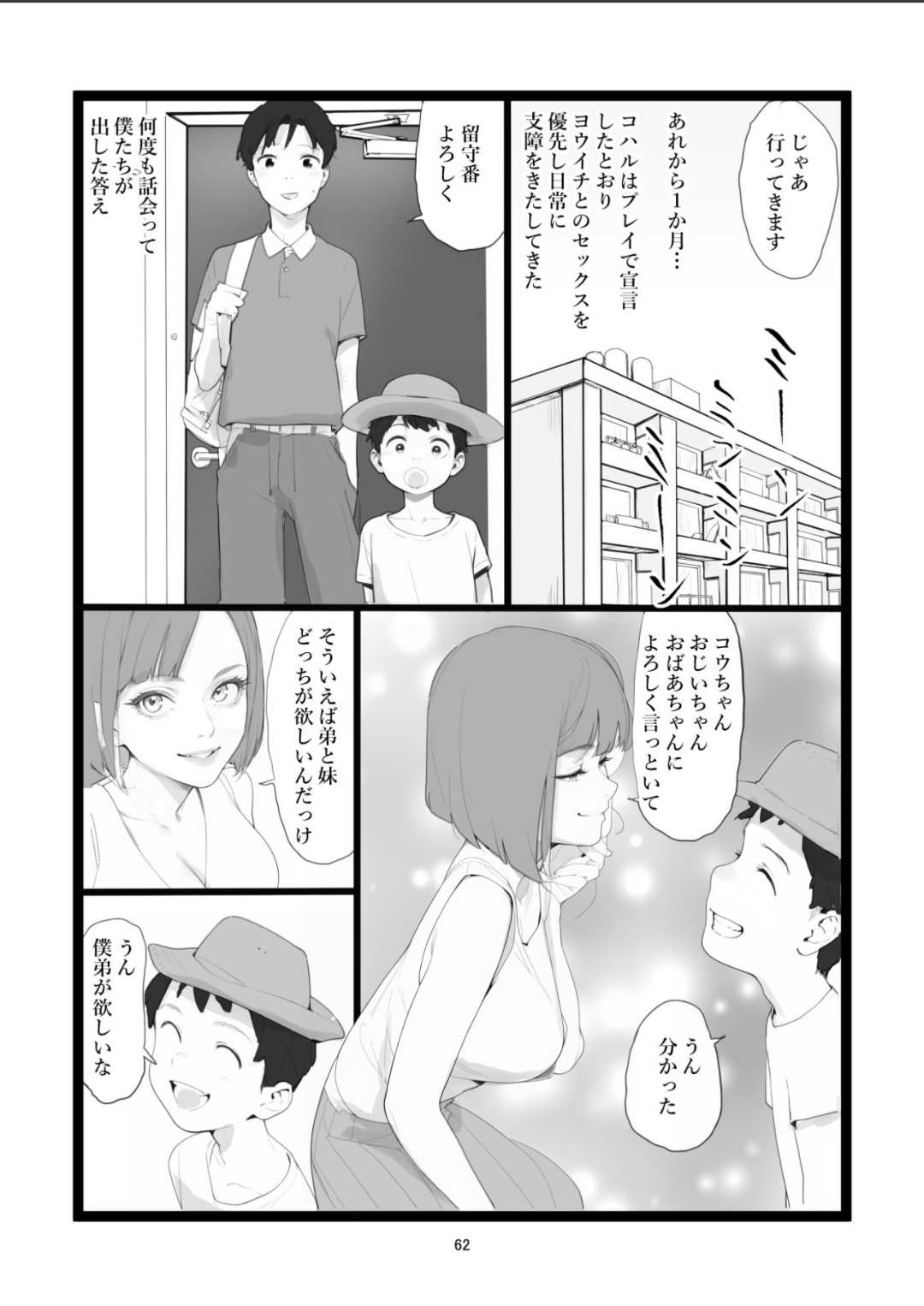 [Shime Savakan] Mama Netorase Bildnummer 62