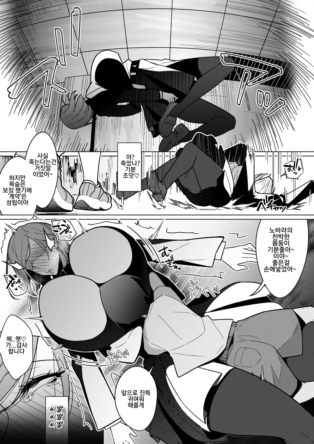 [Ame-chan (Ameka)] Itte wa Ikenai Ryouiki ni Torawareta Jujutsushi | 존재해서는 안되는 영역에 갇힌 주술사 (Jujutsu Kaisen) [Korean] 图片编号 28