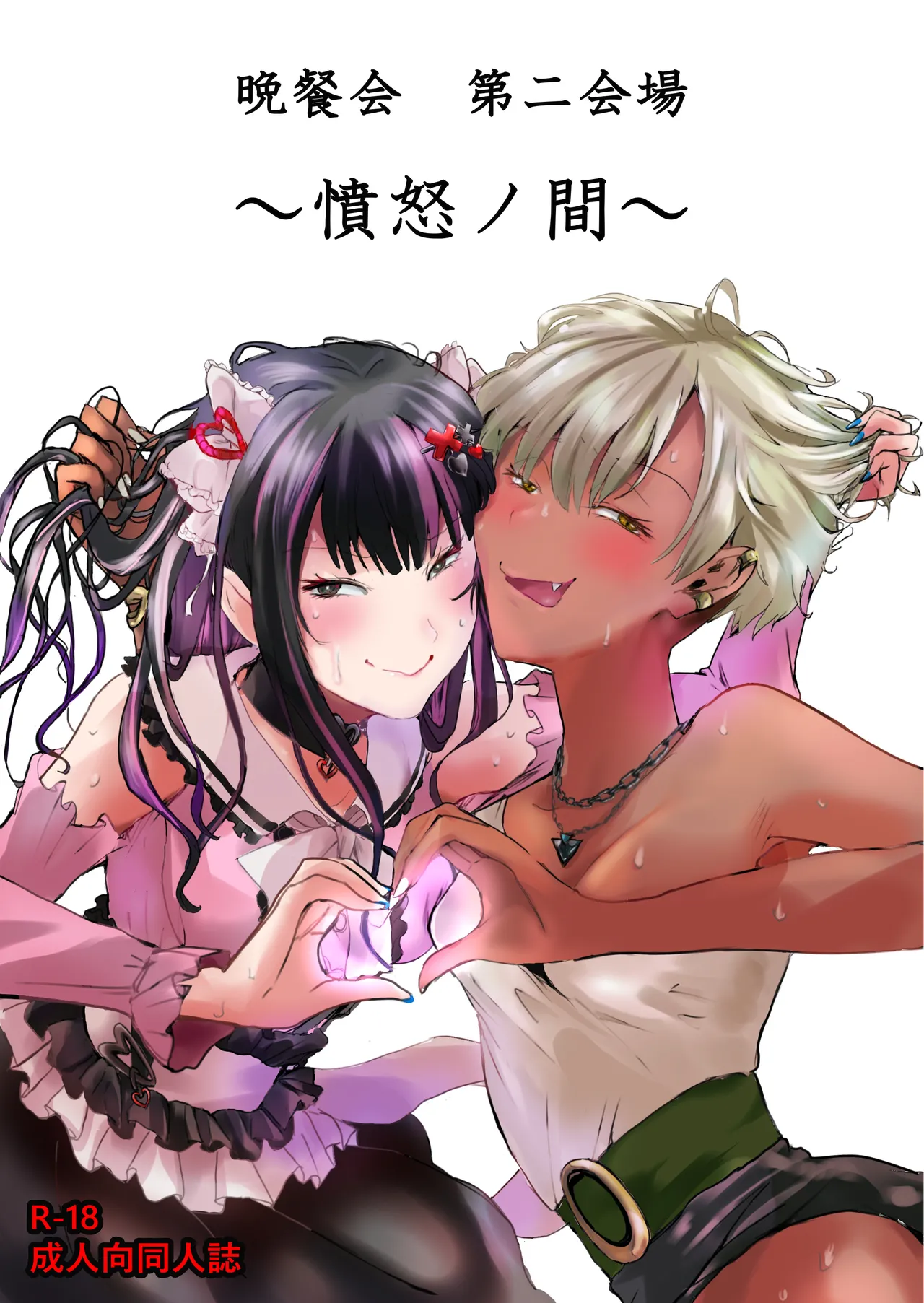 Dinner Party Second Venue ~The Room of Rage~ Bildnummer 1