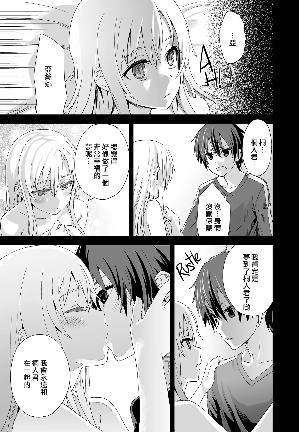 [Fatalpulse (Asanagi)] Victim Girls 14 -Sleeping Beauties- (Sword Art Online) [Chinese] [Decensored] image number 15