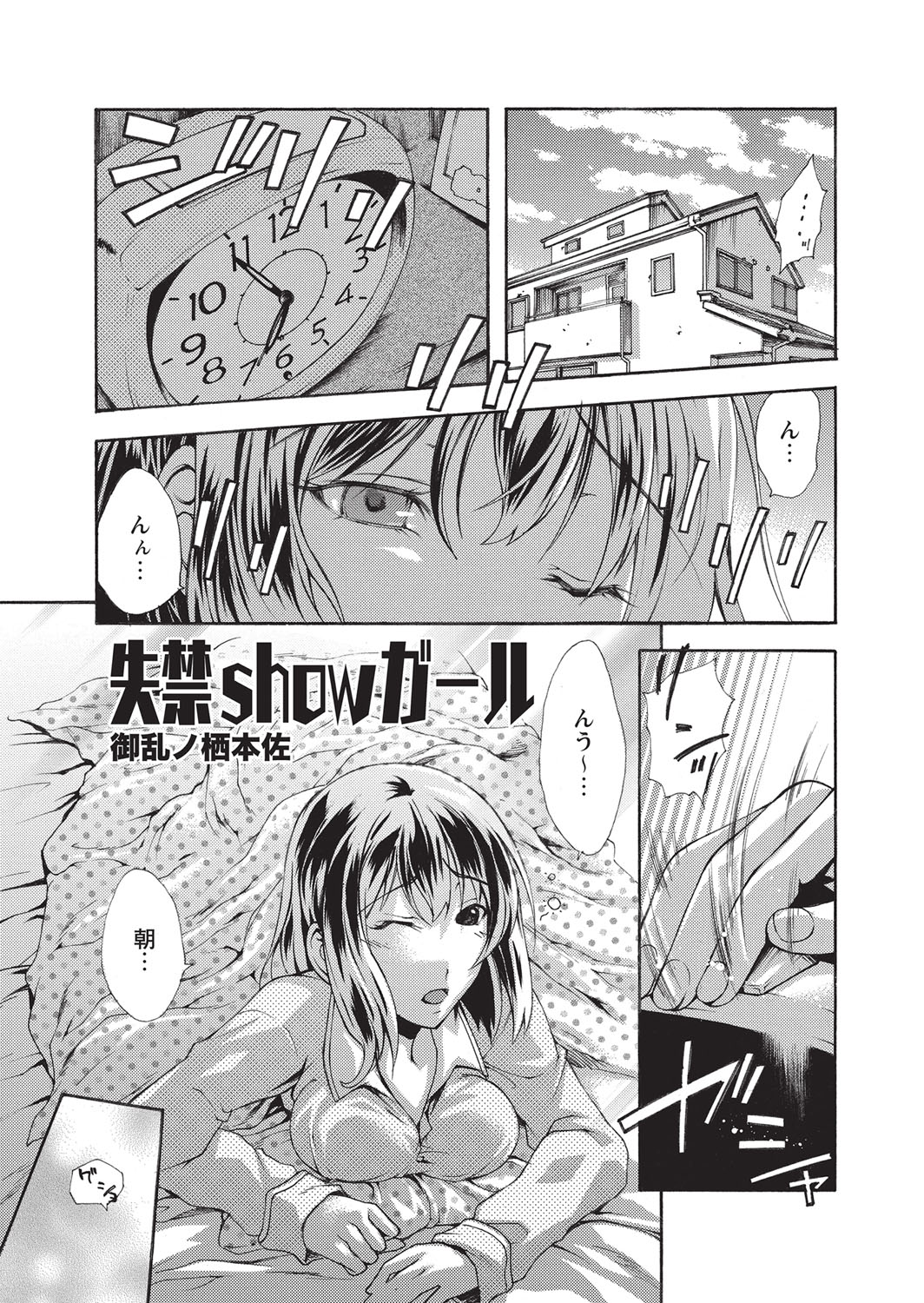 [Oranno Sumoto Tasuku] Shikkin shō gāru Bildnummer 2