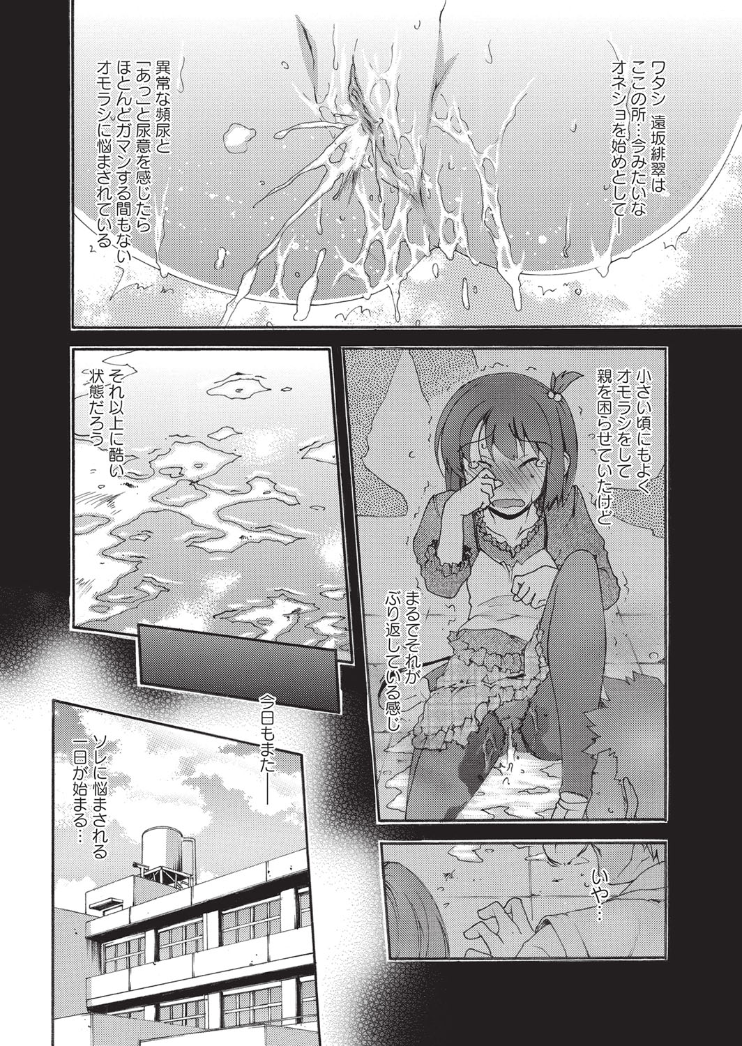 [Oranno Sumoto Tasuku] Shikkin shō gāru Bildnummer 5