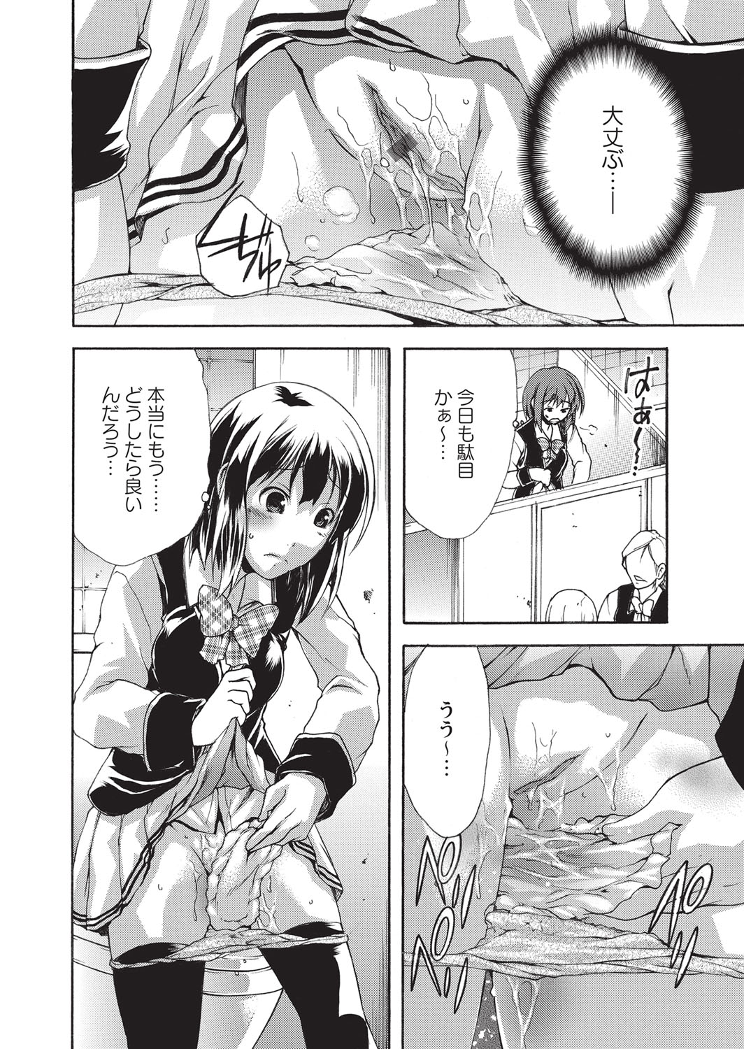 [Oranno Sumoto Tasuku] Shikkin shō gāru Bildnummer 7