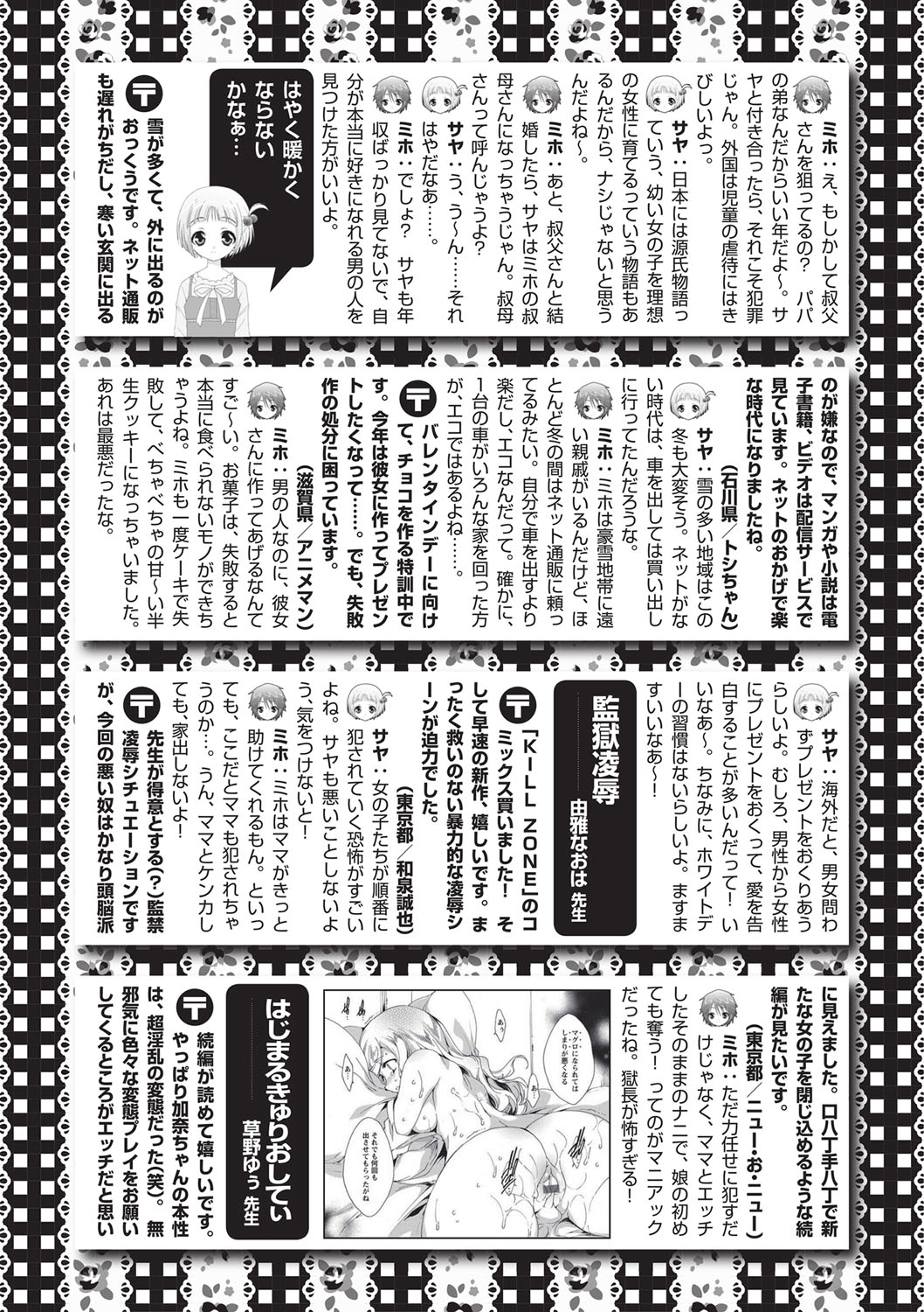 [Oranno Sumoto Tasuku] Shikkin shō gāru Bildnummer 24