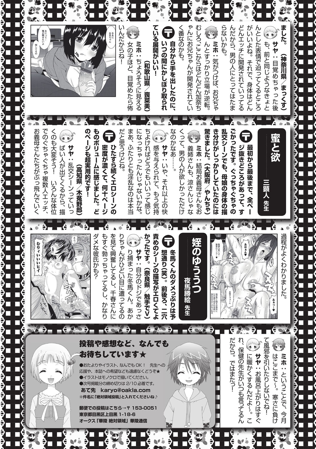 [Oranno Sumoto Tasuku] Shikkin shō gāru Bildnummer 25