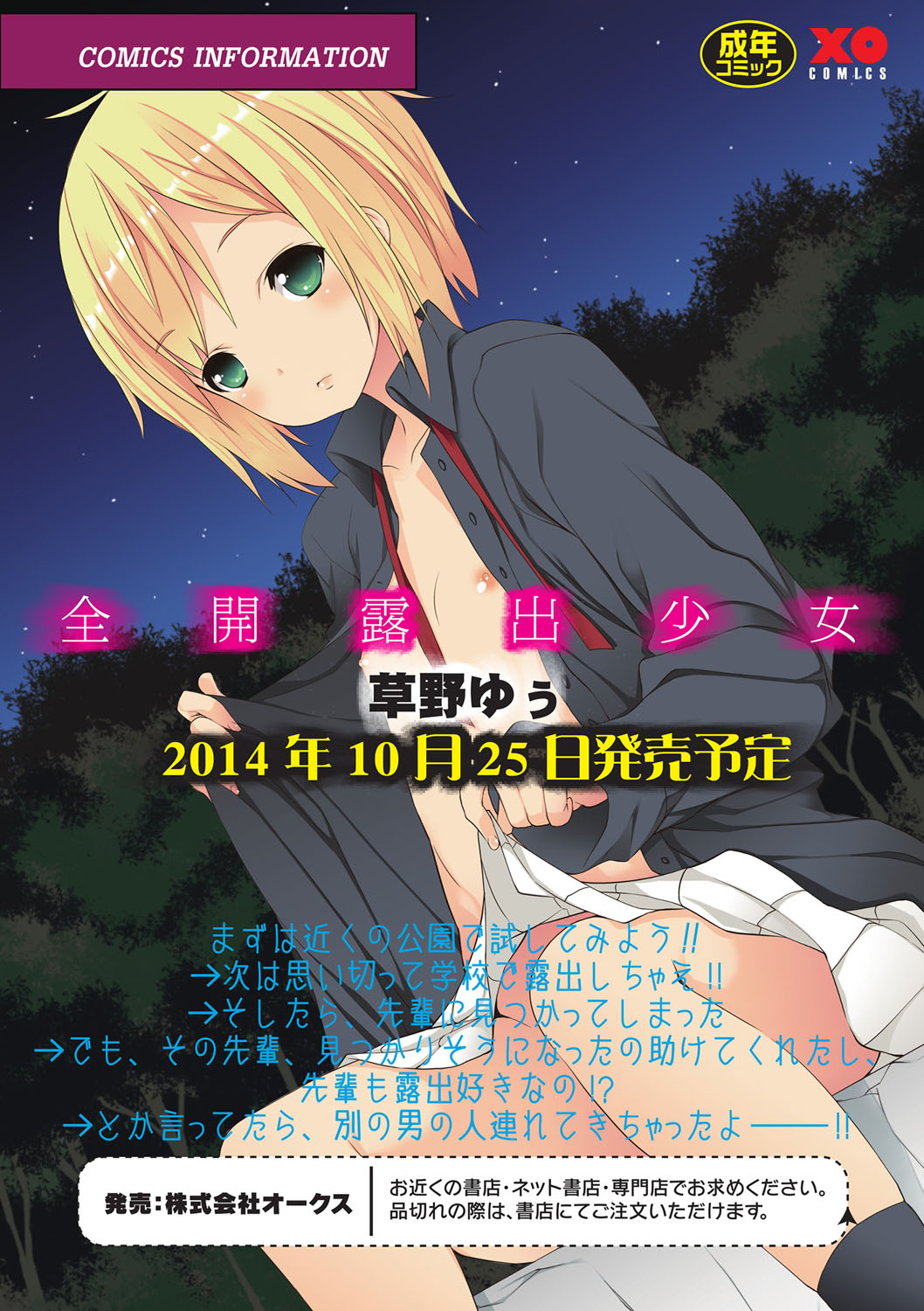 [Oranno Sumoto Tasuku] Shikkin shō gāru Bildnummer 29