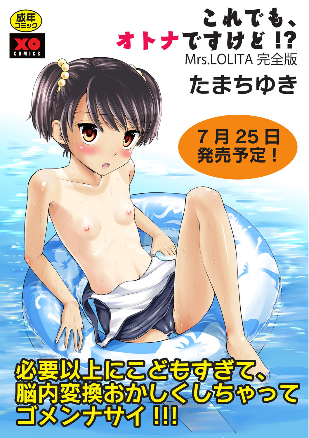 [Oranno Sumoto Tasuku] Shikkin shō gāru Bildnummer 30