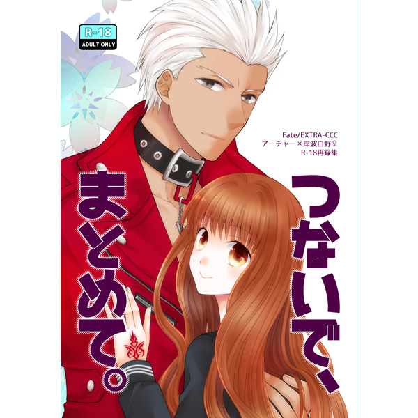 [Ahoke][Kura uta] Tsunaide, matomete.!(Fate/extra)sample image number 1