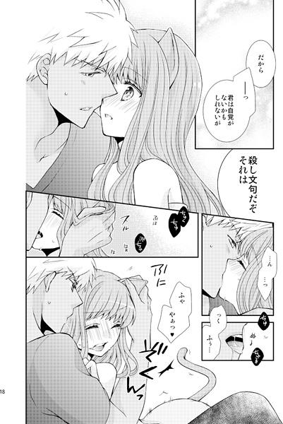 [Ahoke][Kura uta] Tsunaide, matomete.!(Fate/extra)sample image number 2