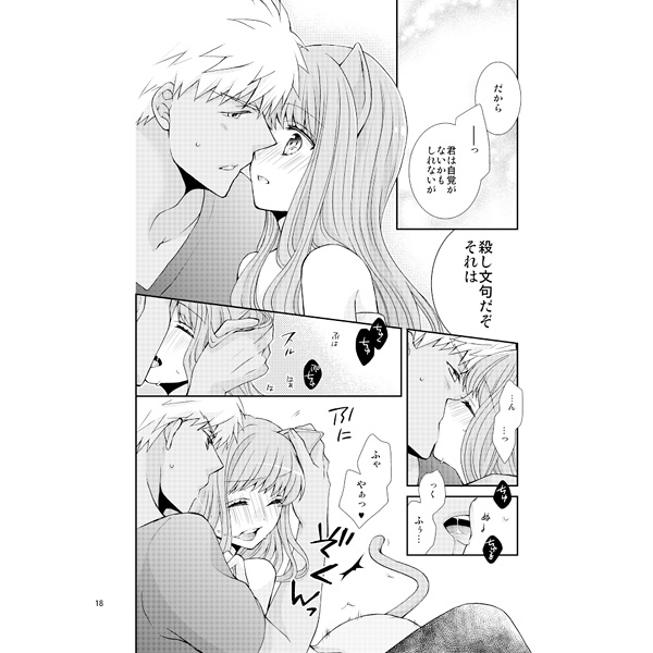 [Ahoke][Kura uta] Tsunaide, matomete.!(Fate/extra)sample image number 6