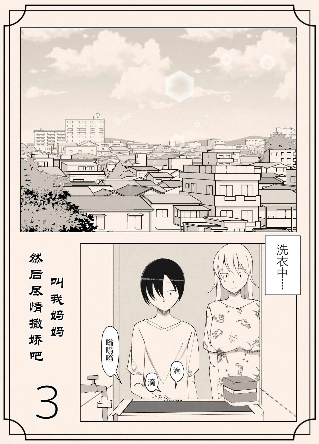 [Yoshiyoshi-ya] Mama tte Yonde Ippai Amaete 3 | 叫我妈妈然后尽情撒娇吧 3 [Chinese] [张佳乐个人汉化] Bildnummer 44