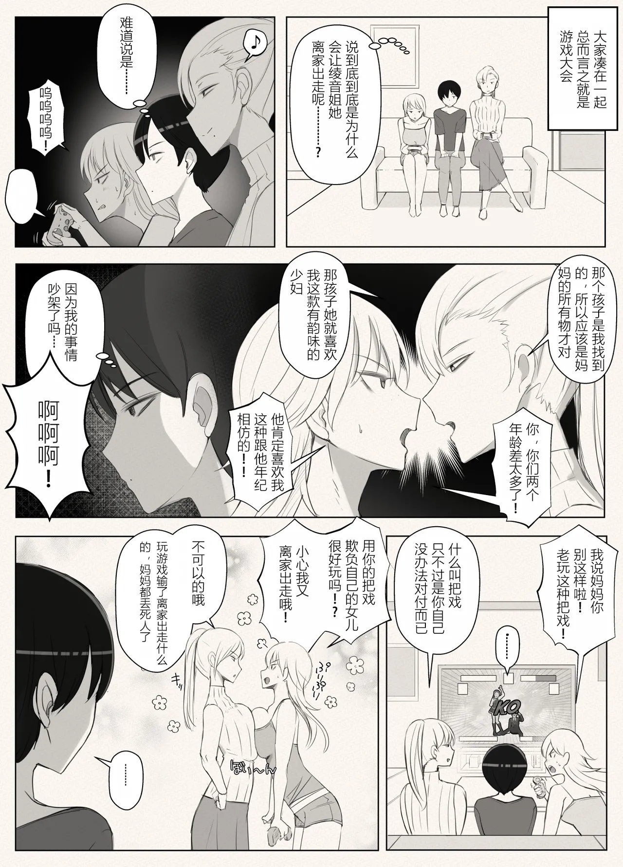 [Yoshiyoshi-ya] Mama tte Yonde Ippai Amaete 3 | 叫我妈妈然后尽情撒娇吧 3 [Chinese] [张佳乐个人汉化] Bildnummer 53