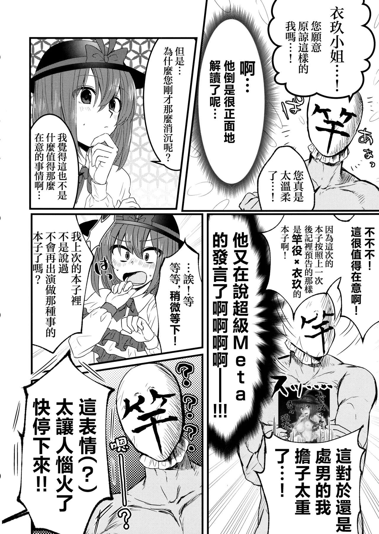 (C95) [Salmontiger (akira)] Iku-san to Issho ni Iroiro Ganbaru Hon | 和衣玖小姐一起努力做各種事情的本子 (Touhou Project) [Chinese] [一隻恨不得把腦漿都射出去的貘個人漢化] 8eme image