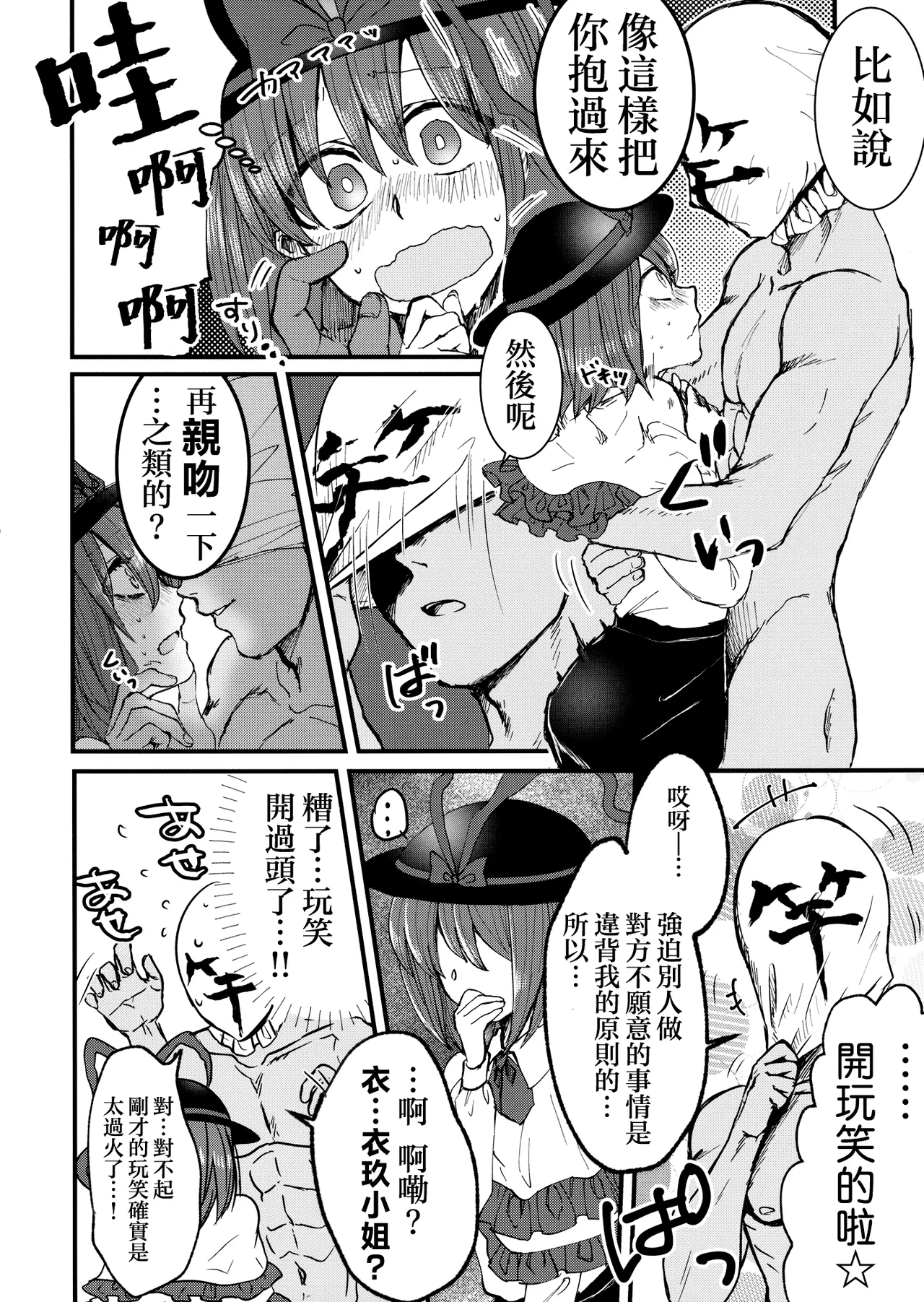 (C95) [Salmontiger (akira)] Iku-san to Issho ni Iroiro Ganbaru Hon | 和衣玖小姐一起努力做各種事情的本子 (Touhou Project) [Chinese] [一隻恨不得把腦漿都射出去的貘個人漢化] 10eme image