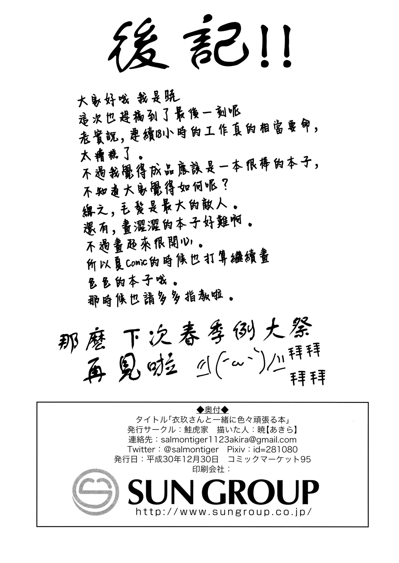 (C95) [Salmontiger (akira)] Iku-san to Issho ni Iroiro Ganbaru Hon | 和衣玖小姐一起努力做各種事情的本子 (Touhou Project) [Chinese] [一隻恨不得把腦漿都射出去的貘個人漢化] 29eme image