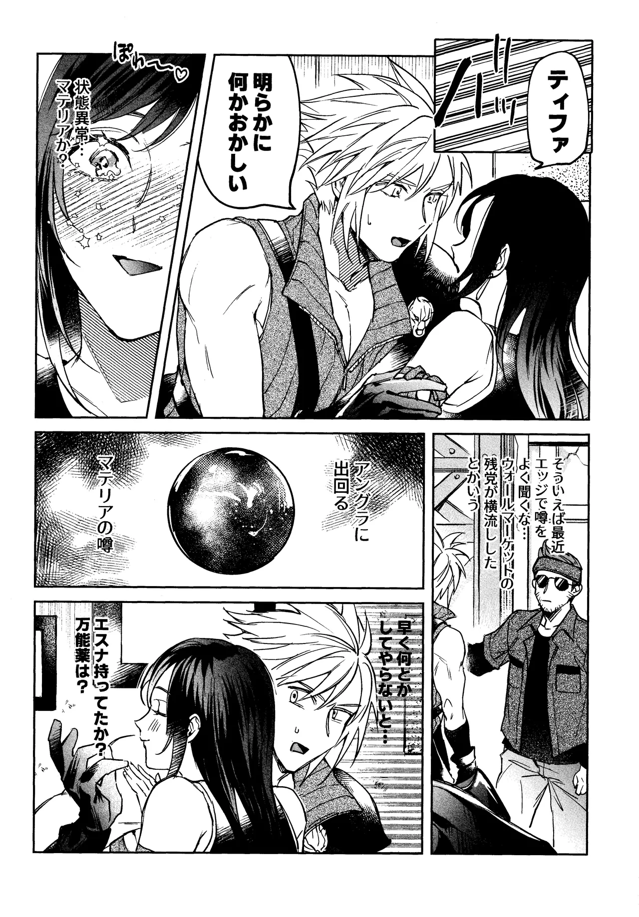 [US THEM (K)] After Midnight (Final Fantasy VII) 画像番号 9