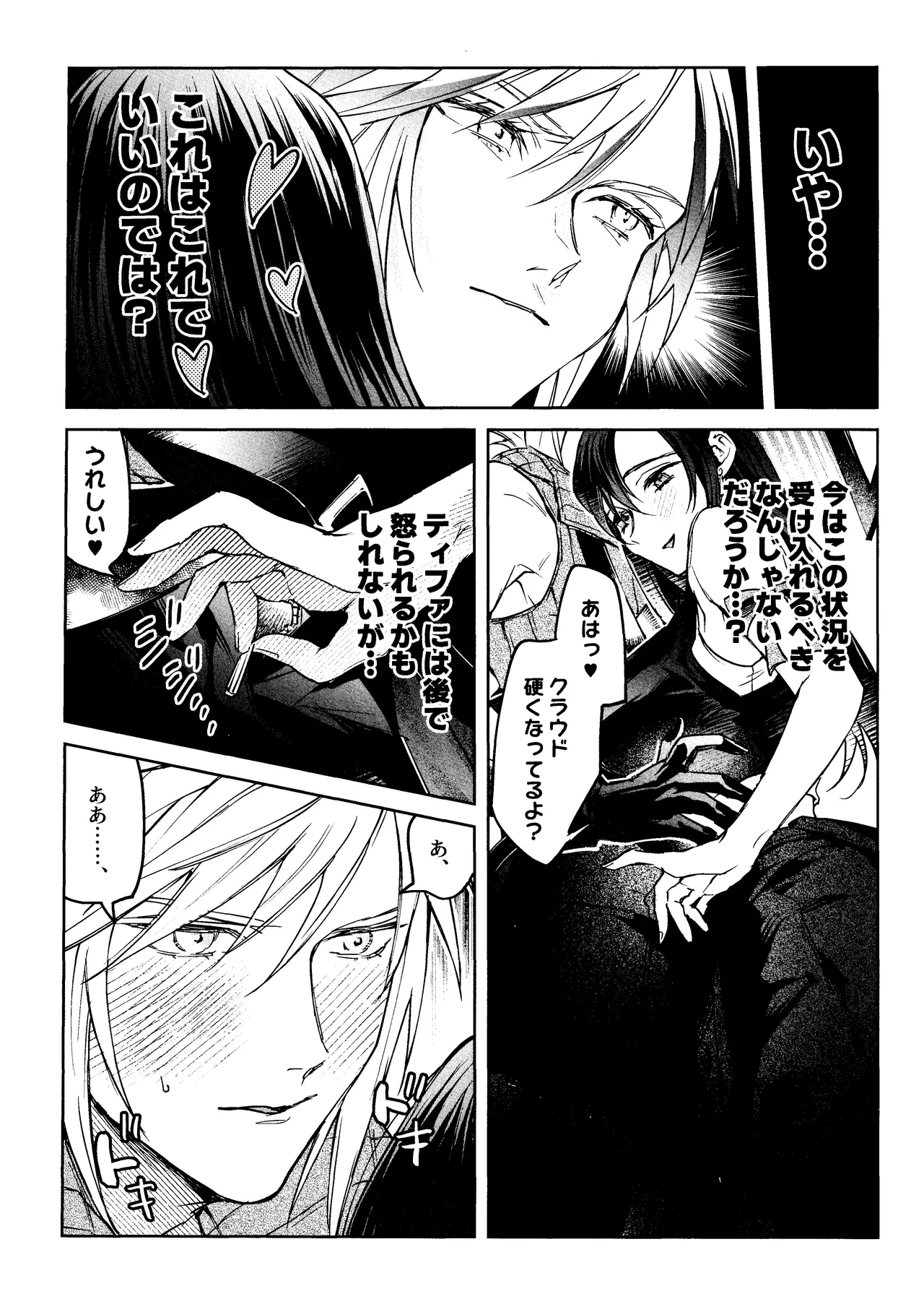 [US THEM (K)] After Midnight (Final Fantasy VII) 画像番号 10