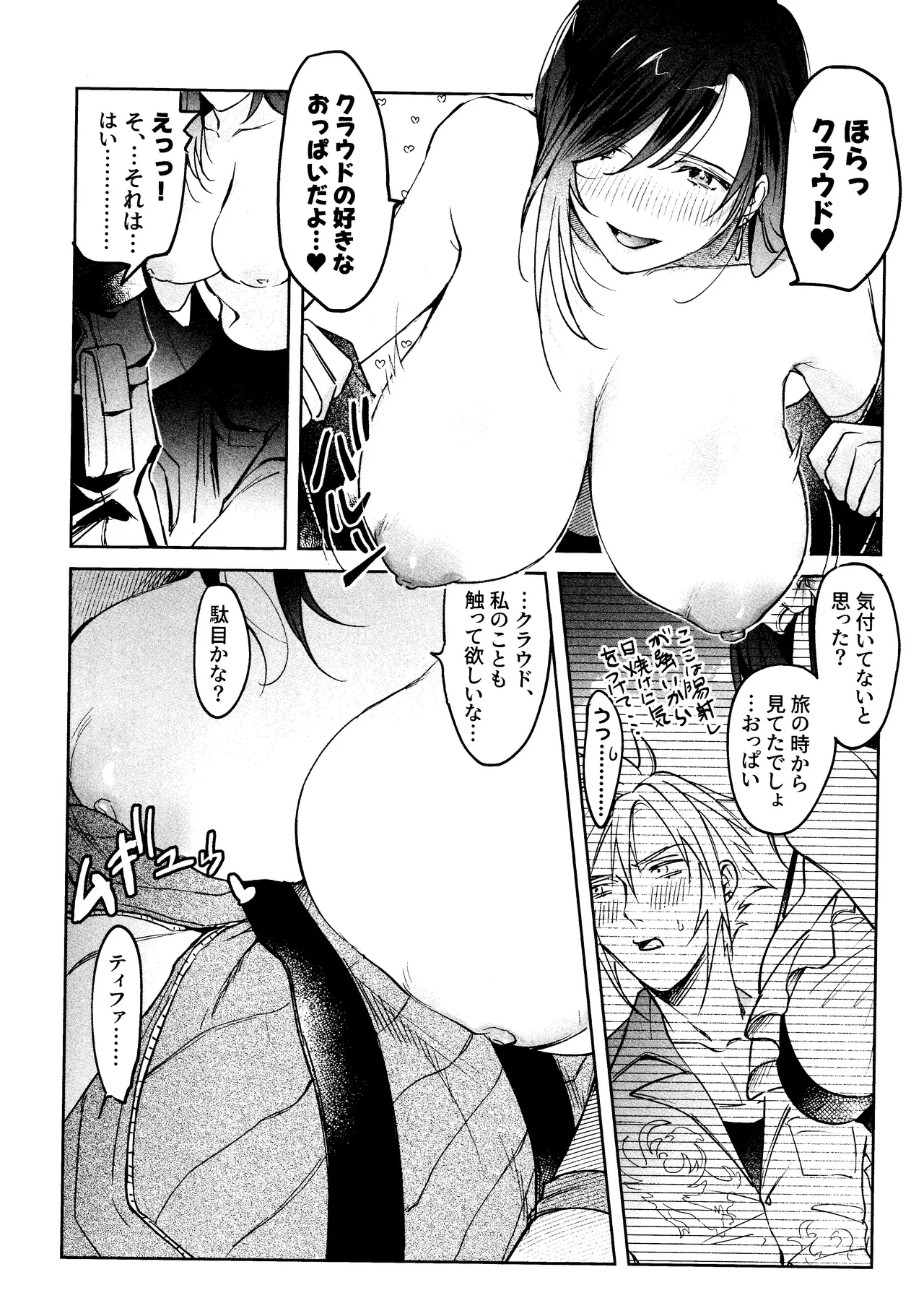 [US THEM (K)] After Midnight (Final Fantasy VII) 画像番号 13